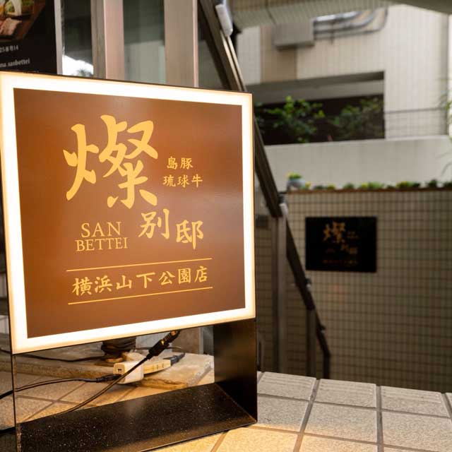 著名人来店！大人の隠れ家で特別なデートを楽しむ