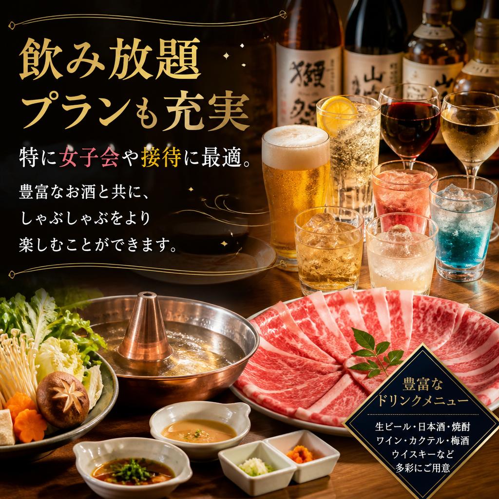 充実した飲み放題コース